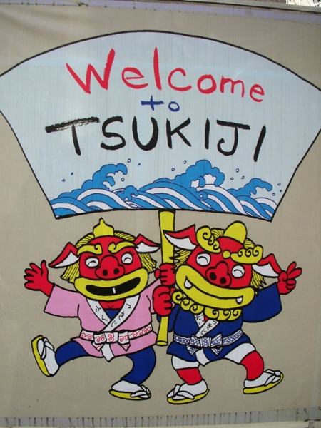 Welcome to Tsukiji Markets!